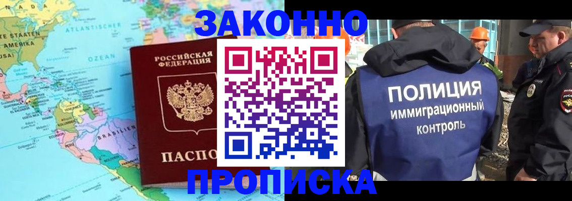 прописка гарантия в Светлограде