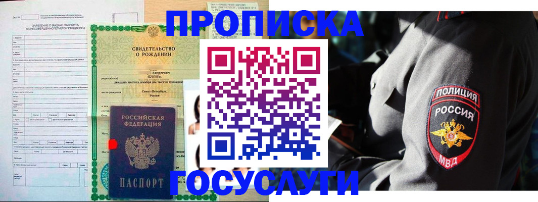 прописка законно в Светлограде