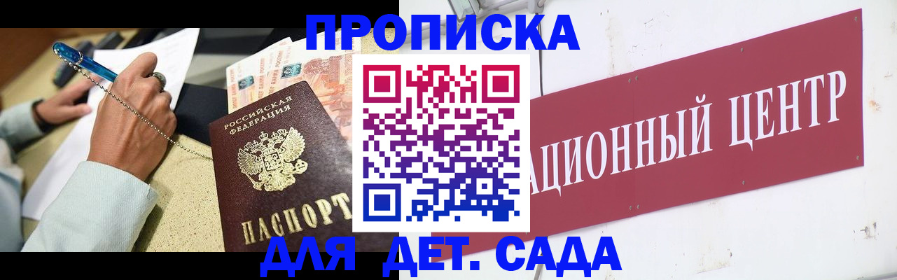 прописка штамп в Светлограде