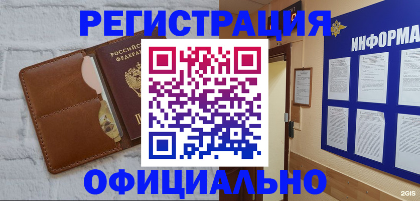 временная регистрация недорого в Светлограде