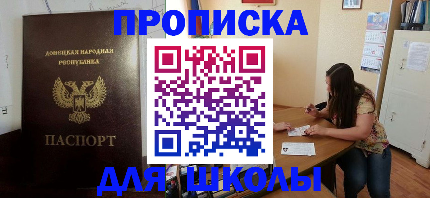 прописка в квартире в Светлограде
