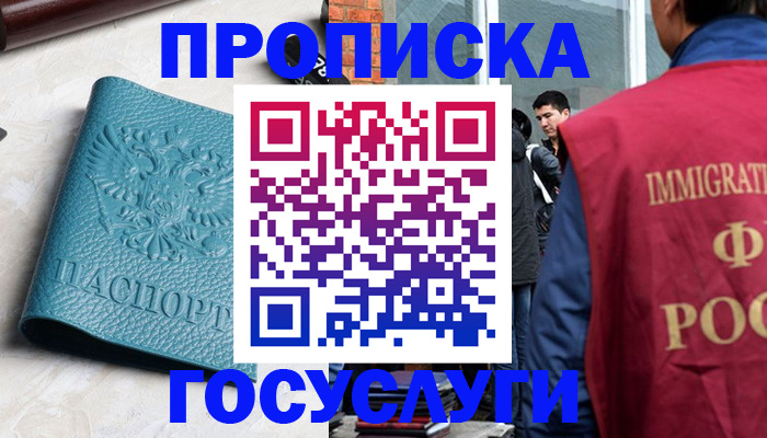 прописка штамп в Светлограде