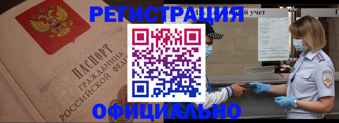 временная регистрация гарантия в Светлограде