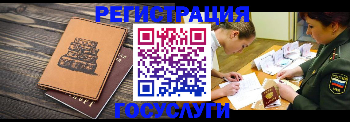 миграционный учет в Светлограде