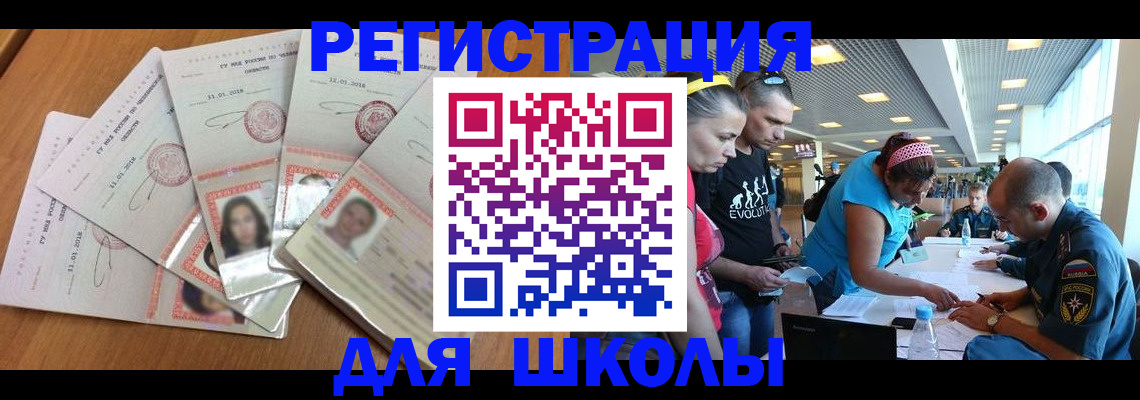временная регистрация для всех в Светлограде