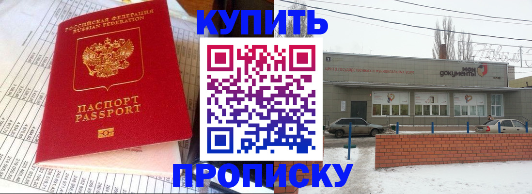 временная регистрация купить в Светлограде